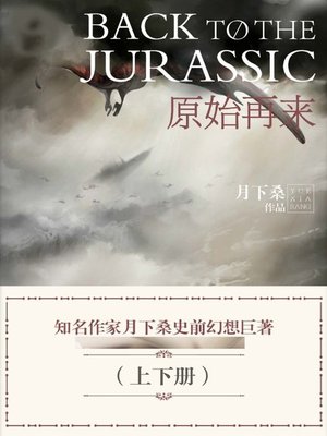 cover image of 原始再来（上下册）(Original Coming back (Volume I and II))
